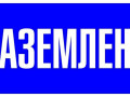 Знак пластик 